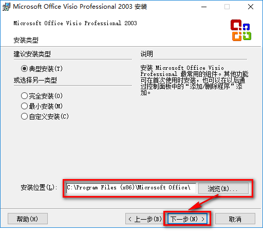 图片[7]-总是期待在这里与你相逢！Visio 2003安装教程-总是期待在这里与你相逢！应用软件