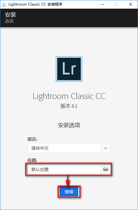 图片[3]-总是期待在这里与你相逢！Lightroom CC 8.2安装教程-总是期待在这里与你相逢！应用软件