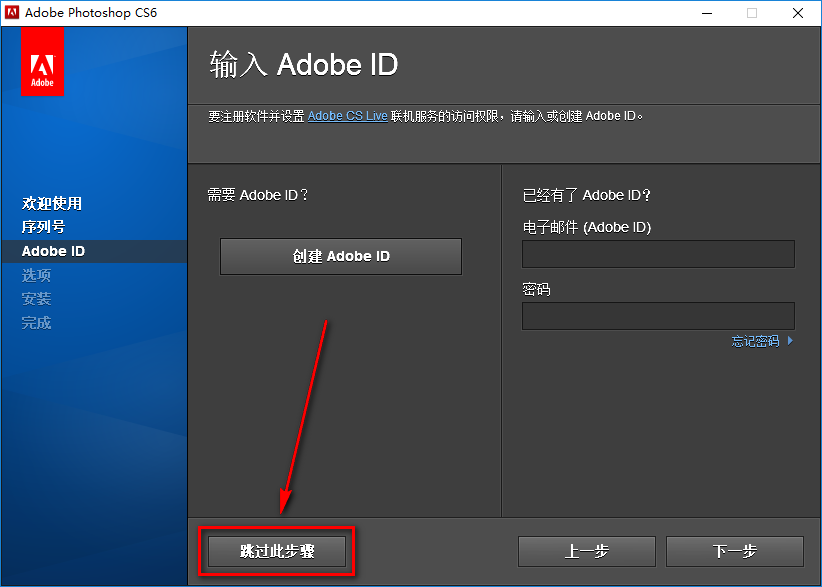 图片[6]-总是期待在这里与你相逢！（PS）Photoshop CS6安装教程-总是期待在这里与你相逢！应用软件