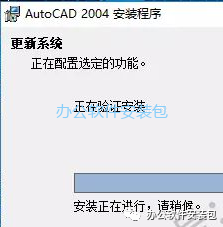 图片[13]-总是期待在这里与你相逢！CAD 2004安装教程-总是期待在这里与你相逢！应用软件