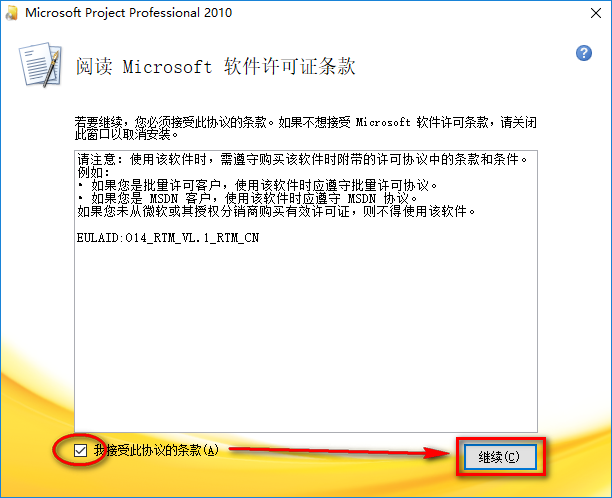 图片[4]-总是期待在这里与你相逢！Project 2010安装教程-总是期待在这里与你相逢！应用软件