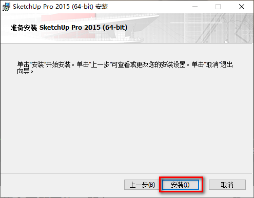 图片[7]-总是期待在这里与你相逢！SketchUp（草图大师）2015安装教程-总是期待在这里与你相逢！应用软件
