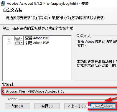 图片[7]-总是期待在这里与你相逢！Acrobat 9安装教程-总是期待在这里与你相逢！应用软件