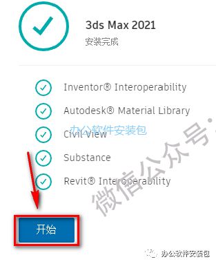 图片[10]-总是期待在这里与你相逢！3Ds max2021安装教程-总是期待在这里与你相逢！应用软件