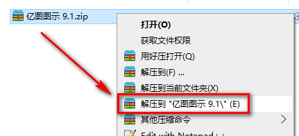 亿图图示 9.1安装教程-总是期待在这里与你相逢！应用软件