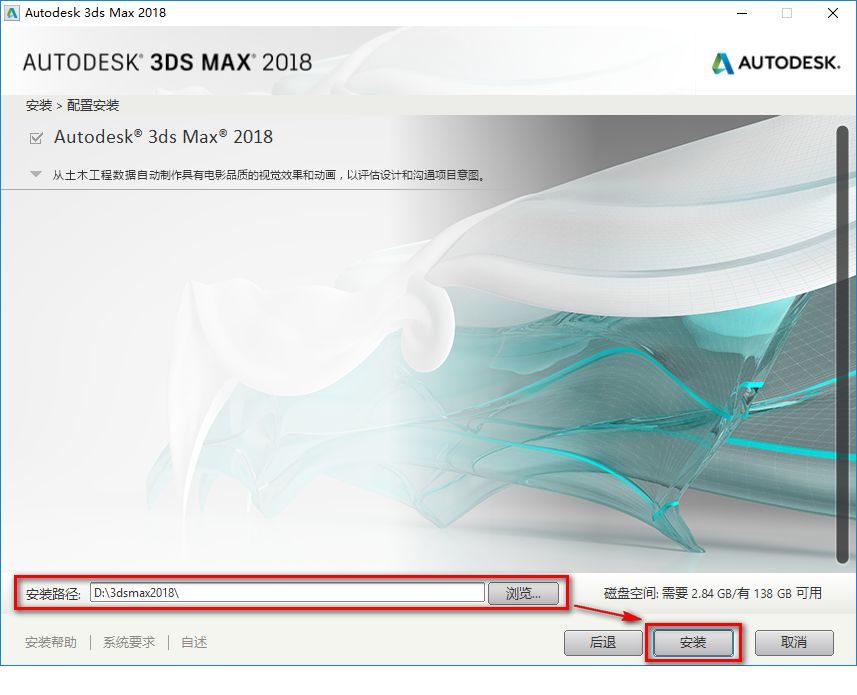 图片[6]-总是期待在这里与你相逢！3Ds max2018安装教程-总是期待在这里与你相逢！应用软件