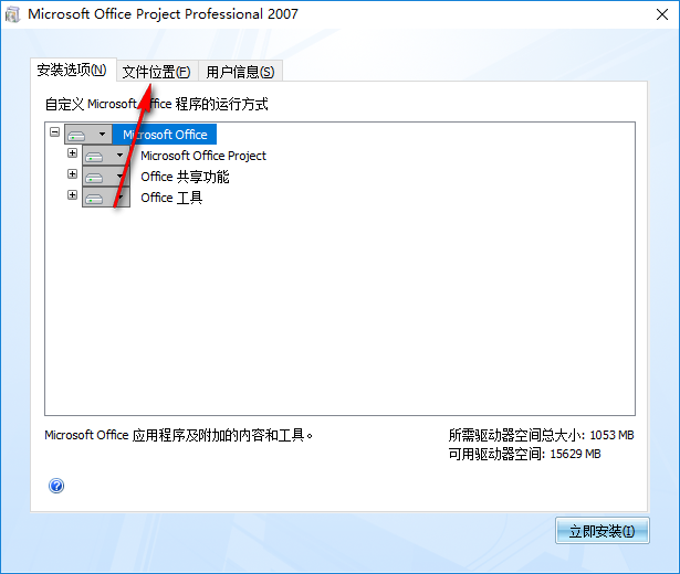 图片[7]-总是期待在这里与你相逢！Project 2007安装教程-总是期待在这里与你相逢！应用软件