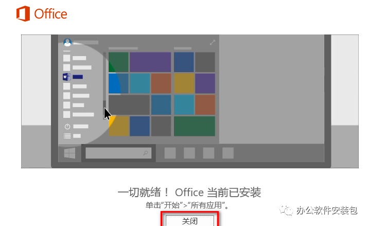 图片[4]-总是期待在这里与你相逢！Office 2019安装教程-总是期待在这里与你相逢！应用软件