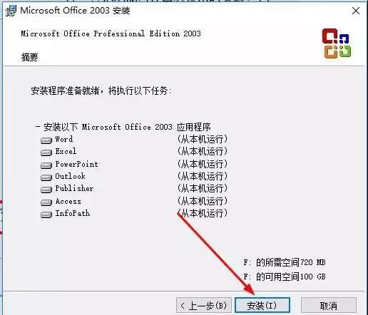图片[8]-总是期待在这里与你相逢！Office 2003安装教程-总是期待在这里与你相逢！应用软件