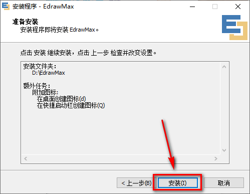 图片[7]-总是期待在这里与你相逢！亿图图示 9.4安装教程-总是期待在这里与你相逢！应用软件