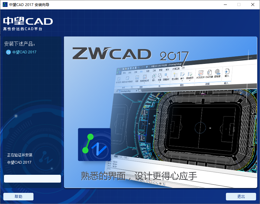 图片[8]-总是期待在这里与你相逢！中望CAD 2017安装教程-总是期待在这里与你相逢！应用软件