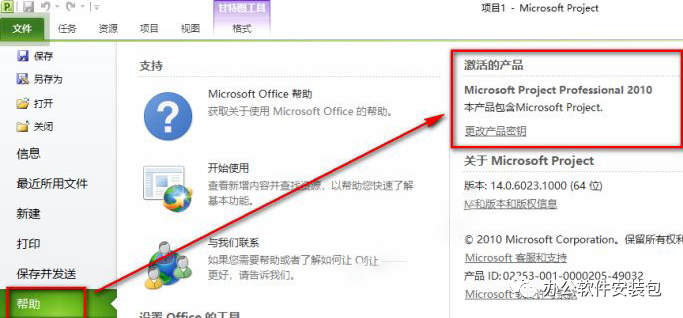 图片[15]-总是期待在这里与你相逢！Project 2010安装教程-总是期待在这里与你相逢！应用软件