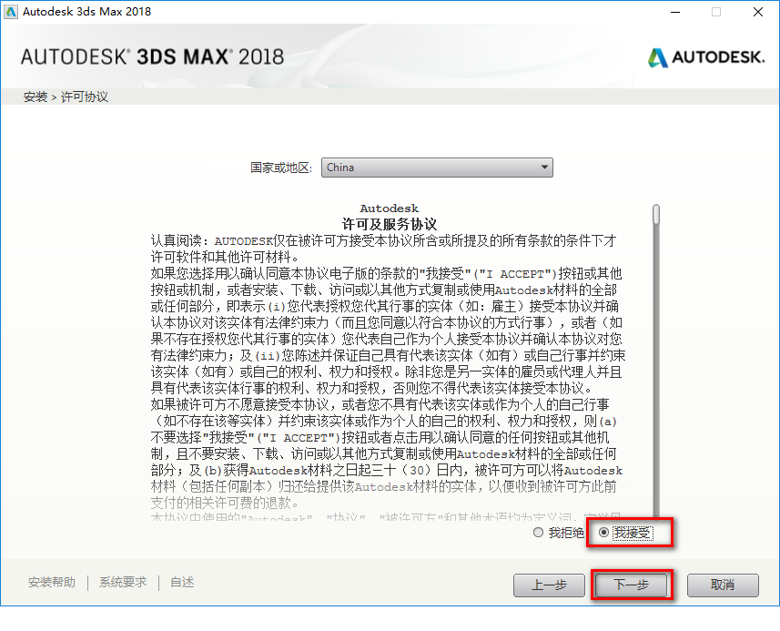 图片[5]-总是期待在这里与你相逢！3Ds max2018安装教程-总是期待在这里与你相逢！应用软件