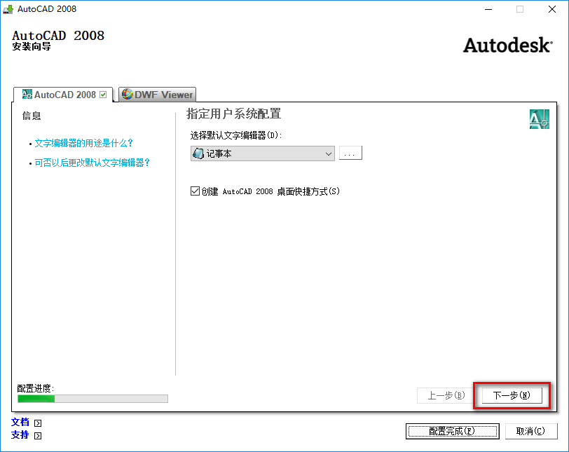 图片[10]-总是期待在这里与你相逢！CAD 2008安装教程-总是期待在这里与你相逢！应用软件