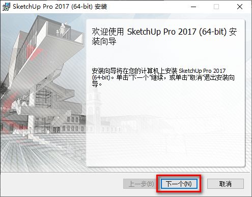 图片[5]-总是期待在这里与你相逢！SketchUp（草图大师）2017安装教程-总是期待在这里与你相逢！应用软件