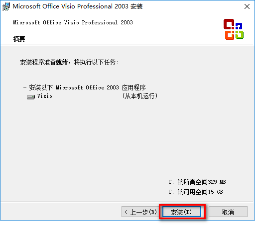 图片[8]-总是期待在这里与你相逢！Visio 2003安装教程-总是期待在这里与你相逢！应用软件