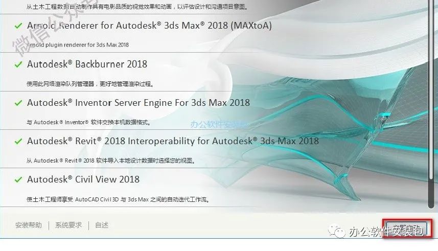 图片[8]-总是期待在这里与你相逢！3Ds max2018安装教程-总是期待在这里与你相逢！应用软件