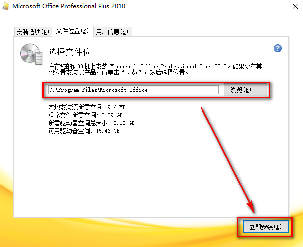 图片[5]-总是期待在这里与你相逢！Office 2010安装教程-总是期待在这里与你相逢！应用软件