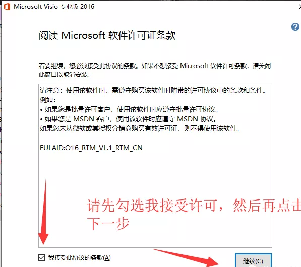 图片[4]-总是期待在这里与你相逢！Visio 2016安装教程-总是期待在这里与你相逢！应用软件