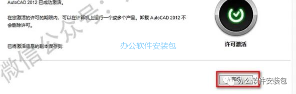 图片[22]-总是期待在这里与你相逢！CAD 2012安装教程-总是期待在这里与你相逢！应用软件