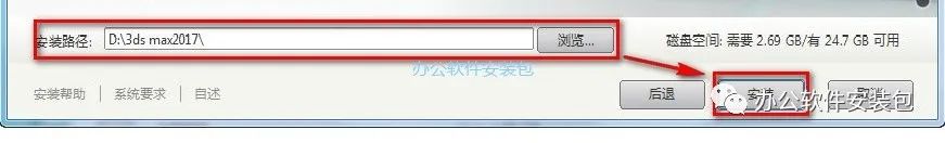图片[6]-总是期待在这里与你相逢！3Ds max2017安装教程-总是期待在这里与你相逢！应用软件