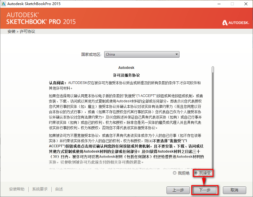 图片[6]-总是期待在这里与你相逢！SketchBook 2015安装教程-总是期待在这里与你相逢！应用软件
