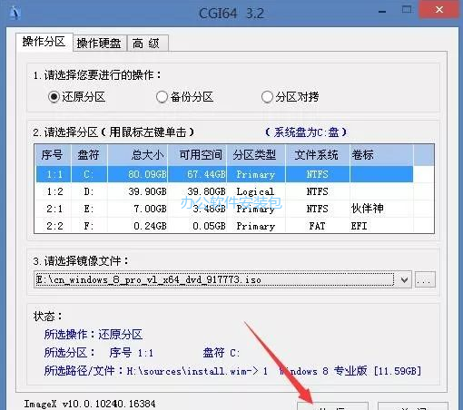 图片[7]-总是期待在这里与你相逢！U盘安装Win8原版纯净系统教程-总是期待在这里与你相逢！应用软件