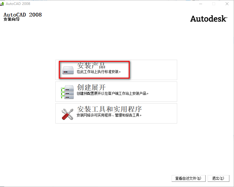 图片[4]-总是期待在这里与你相逢！CAD 2008安装教程-总是期待在这里与你相逢！应用软件