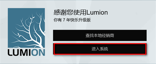图片[22]-总是期待在这里与你相逢！Lumion 10.0安装教程-总是期待在这里与你相逢！应用软件