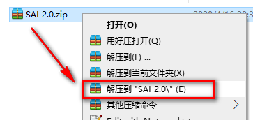 SAI 2.0安装教程-总是期待在这里与你相逢！应用软件