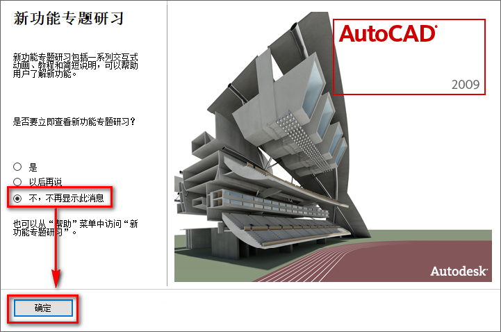 图片[25]-总是期待在这里与你相逢！CAD 2009安装教程-总是期待在这里与你相逢！应用软件