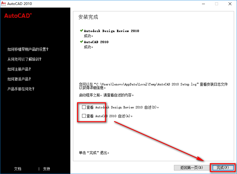 图片[15]-总是期待在这里与你相逢！CAD 2010安装教程-总是期待在这里与你相逢！应用软件