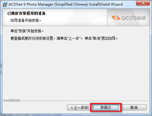 图片[8]-总是期待在这里与你相逢！ACDSee 9.0安装教程-总是期待在这里与你相逢！应用软件