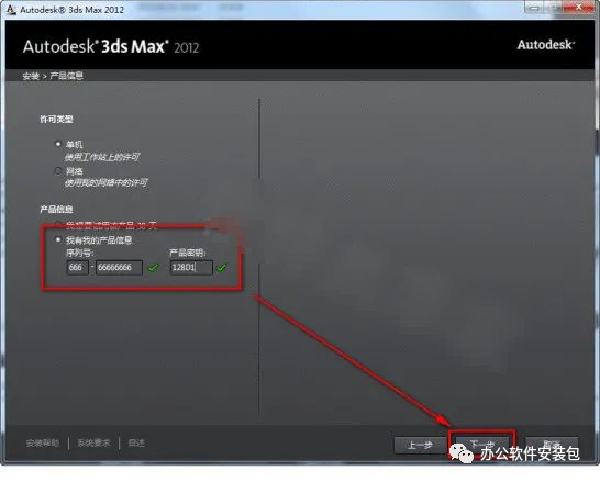 图片[6]-总是期待在这里与你相逢！3Ds max2012安装教程-总是期待在这里与你相逢！应用软件