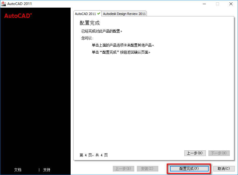 图片[12]-总是期待在这里与你相逢！CAD 2011安装教程-总是期待在这里与你相逢！应用软件