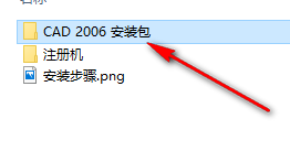 图片[2]-总是期待在这里与你相逢！CAD 2006安装教程-总是期待在这里与你相逢！应用软件