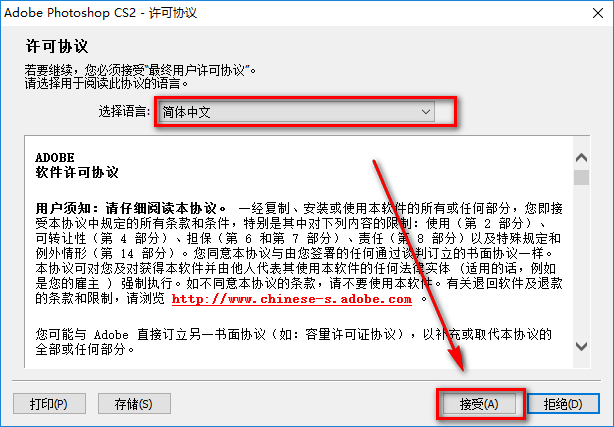 图片[5]-总是期待在这里与你相逢！Photoshop CS2安装教程-总是期待在这里与你相逢！应用软件