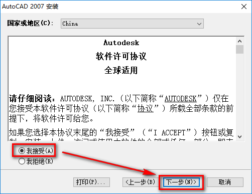 图片[8]-总是期待在这里与你相逢！CAD 2007安装教程-总是期待在这里与你相逢！应用软件