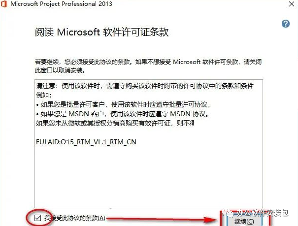 图片[4]-总是期待在这里与你相逢！Project 2013安装教程-总是期待在这里与你相逢！应用软件