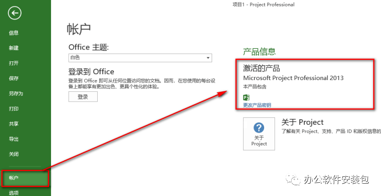 图片[16]-总是期待在这里与你相逢！Project 2013安装教程-总是期待在这里与你相逢！应用软件
