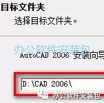 图片[10]-总是期待在这里与你相逢！CAD 2006安装教程-总是期待在这里与你相逢！应用软件