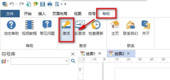 图片[15]-总是期待在这里与你相逢！亿图图示 9.1安装教程-总是期待在这里与你相逢！应用软件
