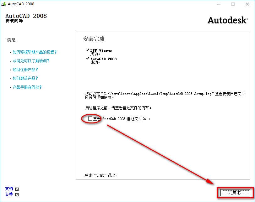 图片[16]-总是期待在这里与你相逢！CAD 2008安装教程-总是期待在这里与你相逢！应用软件