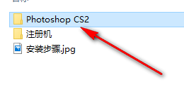图片[2]-总是期待在这里与你相逢！Photoshop CS2安装教程-总是期待在这里与你相逢！应用软件