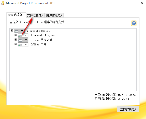 图片[6]-总是期待在这里与你相逢！Project 2010安装教程-总是期待在这里与你相逢！应用软件
