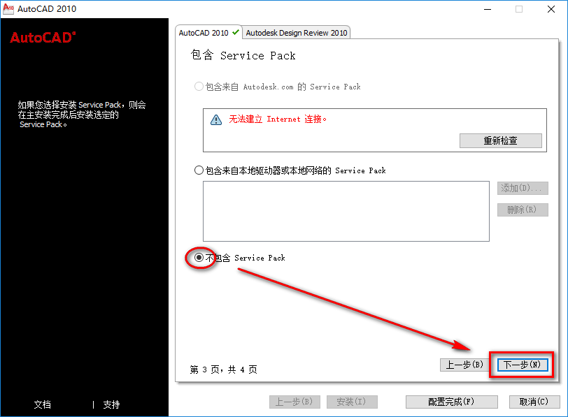 图片[11]-总是期待在这里与你相逢！CAD 2010安装教程-总是期待在这里与你相逢！应用软件
