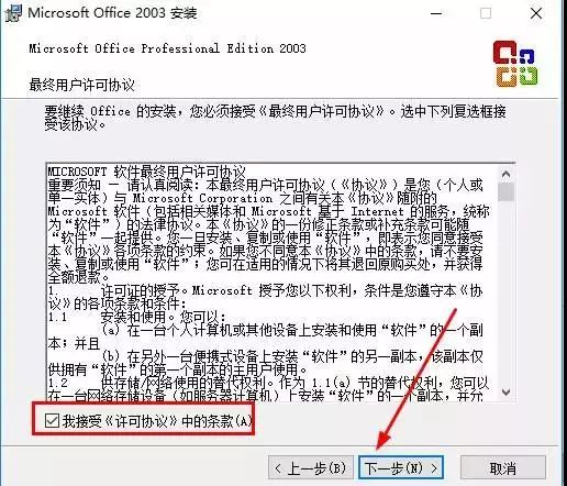 图片[6]-总是期待在这里与你相逢！Office 2003安装教程-总是期待在这里与你相逢！应用软件