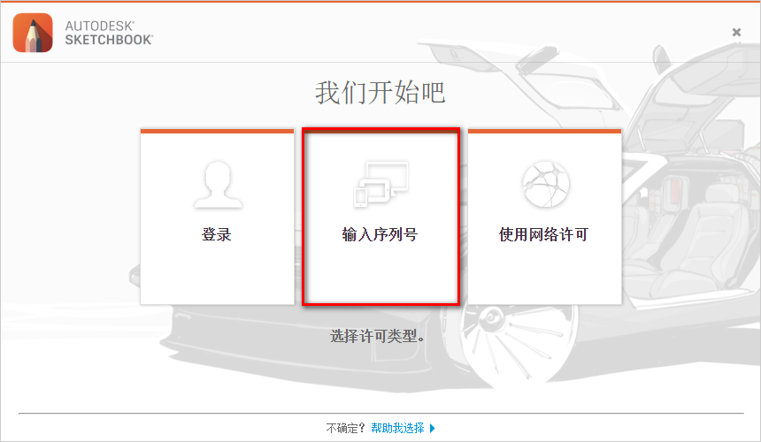 图片[9]-总是期待在这里与你相逢！SketchBook 2018安装教程-总是期待在这里与你相逢！应用软件