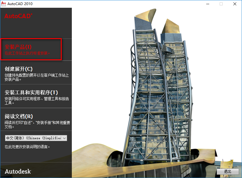 图片[4]-总是期待在这里与你相逢！CAD 2010安装教程-总是期待在这里与你相逢！应用软件