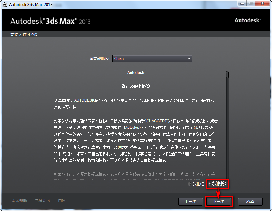 图片[5]-总是期待在这里与你相逢！3Ds max2013安装教程-总是期待在这里与你相逢！应用软件